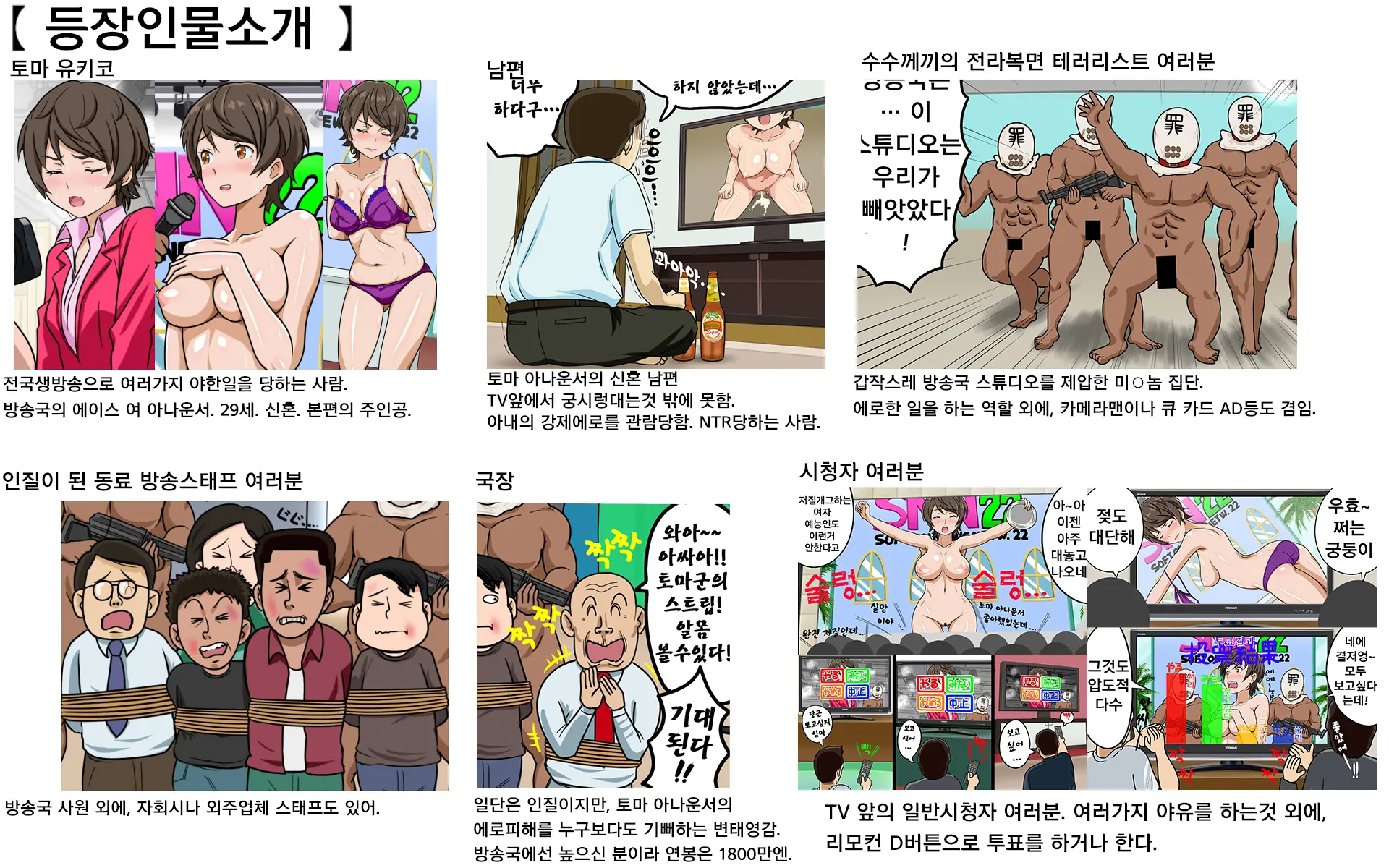 Shinkon Hitozuma Newscaster Touma Yukiko Shuuchi Zenra Announce & Zenkoku Koukai Namahousou Netorare No Junan | 신혼 유부녀 뉴스캐스터 토마 유키코 수치전라 아나운스&전국 공개 생방송 네토라레의 수난